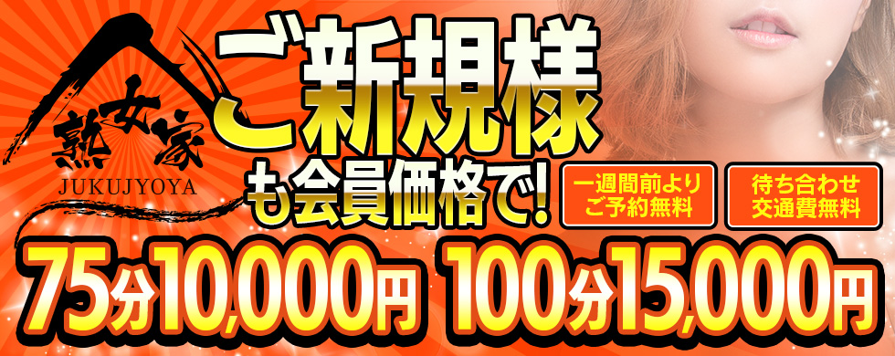 熟女家 十三店 イベント