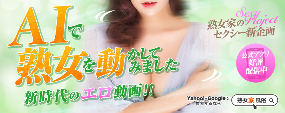 熟女家 十三店 イベント